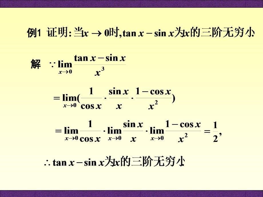 17无穷小的比较_第5页