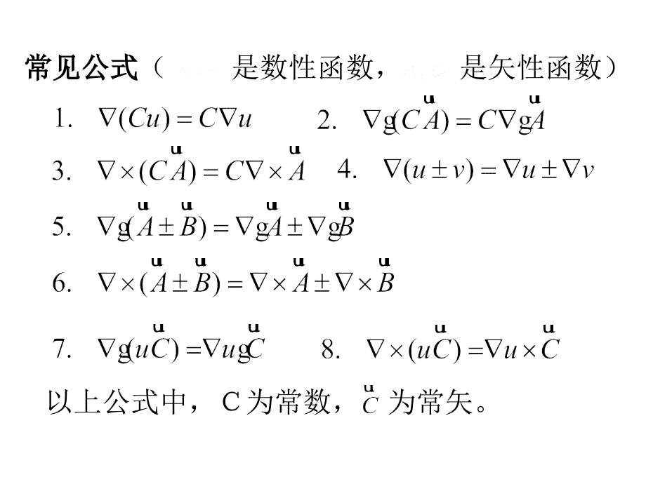 哈密顿算子的运算ppt_第4页