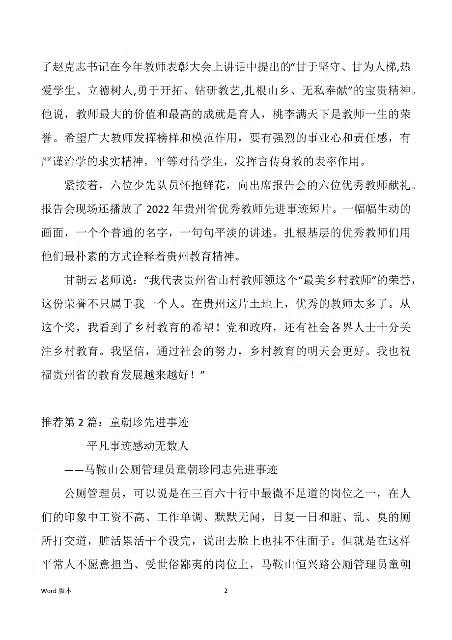 甘朝云先进事迹（多篇）_第2页