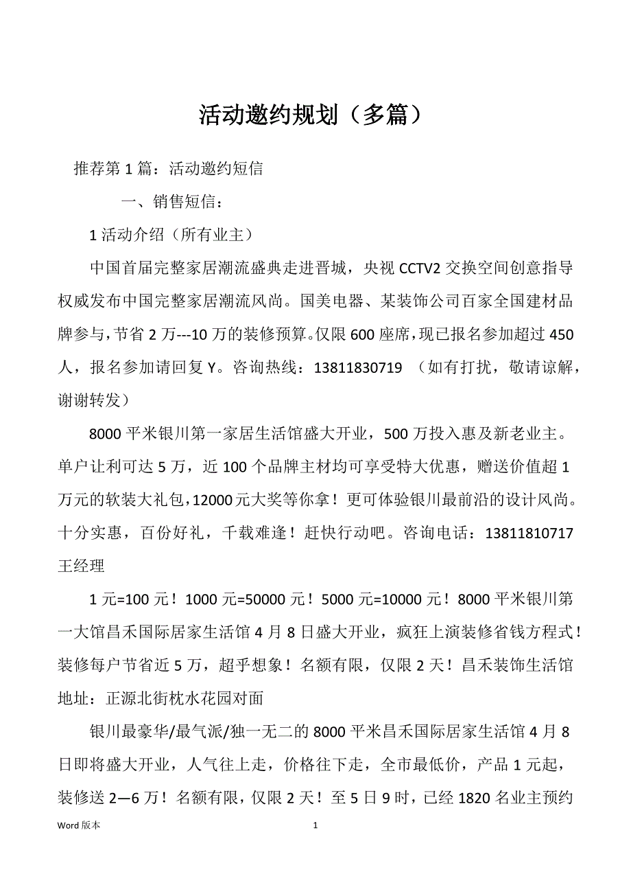 活动邀约规划（多篇）_第1页
