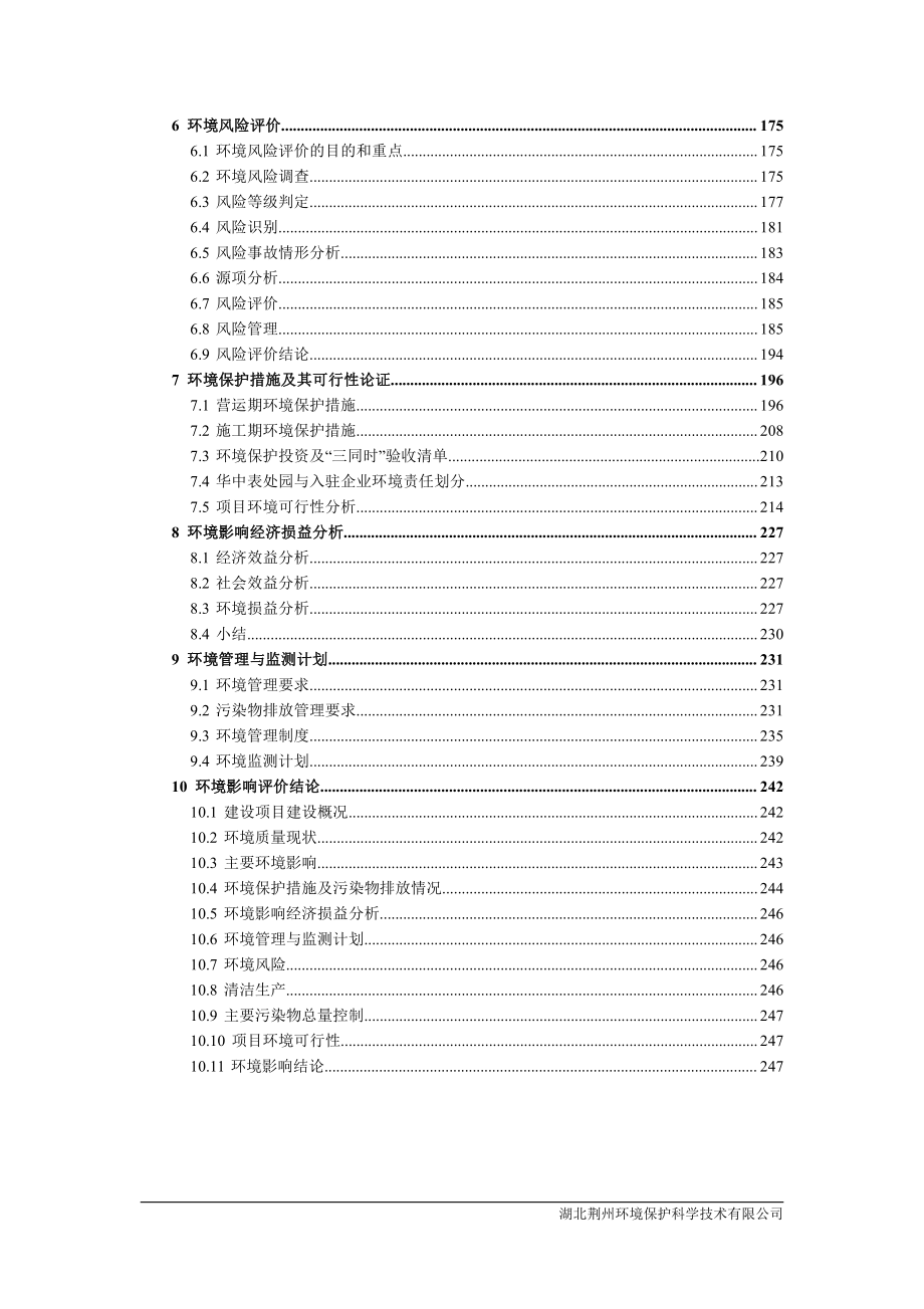 湖北金耐斯表面处理有限公司电子元器件6000万件表面处理生产线项目环境影响报告书_第2页