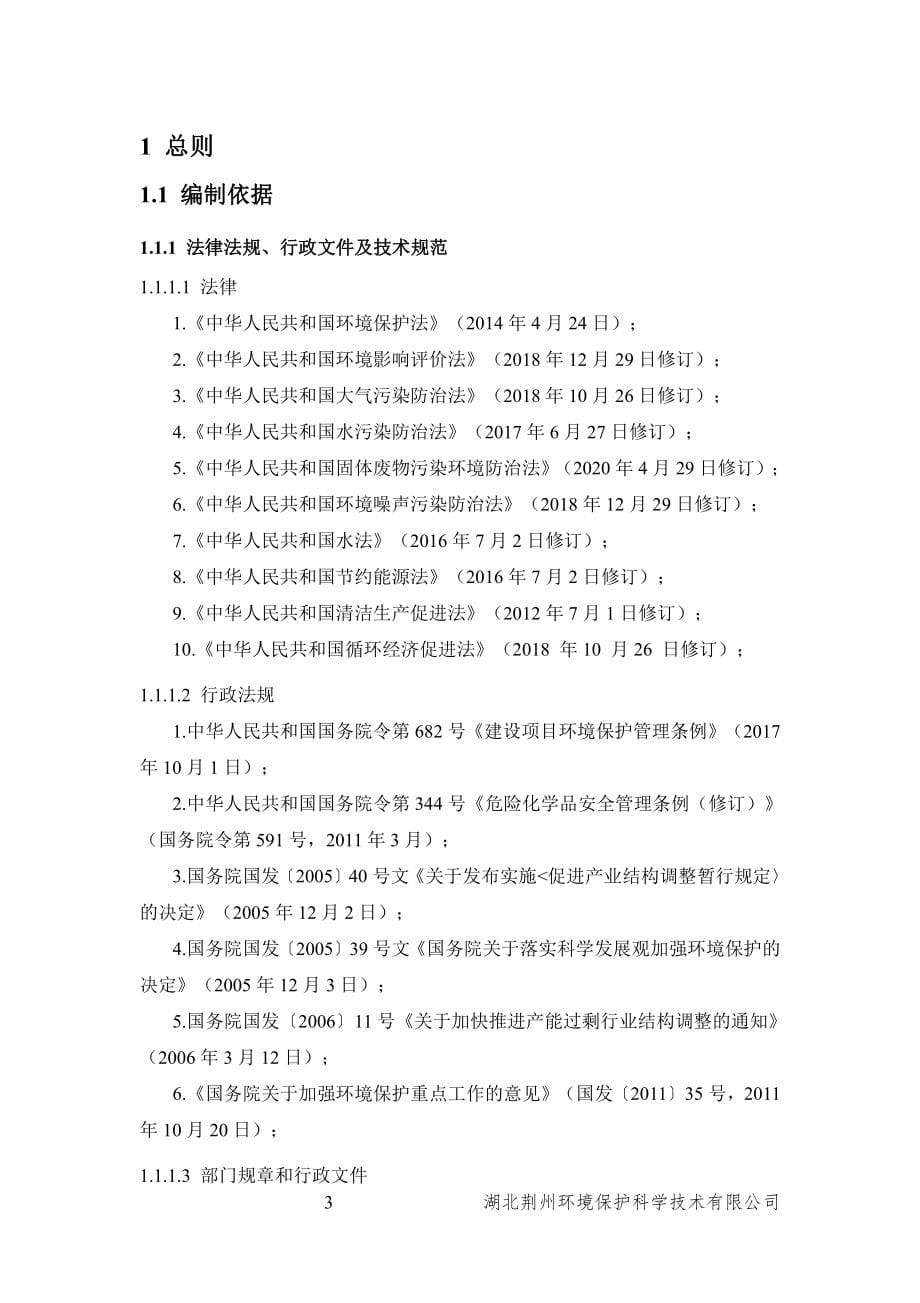 湖北金耐斯表面处理有限公司电子元器件6000万件表面处理生产线项目环境影响报告书_第5页