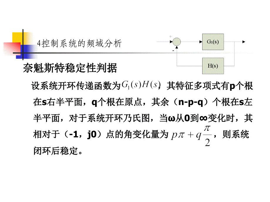 自动控制系统的频域分析第二部分_第2页