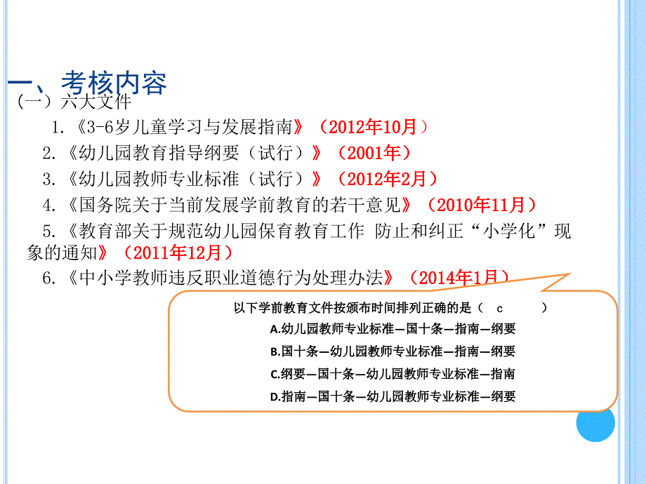 幼儿教师专业发展指引25_第1页
