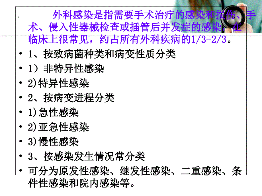 外科学7外科感染病人的护理2PPT文档_第1页