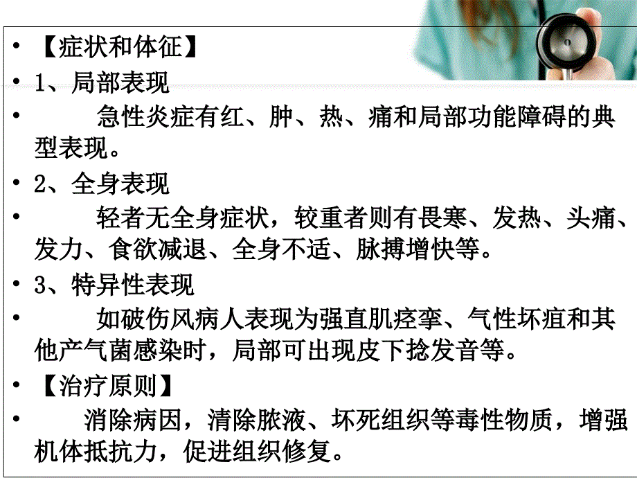 外科学7外科感染病人的护理2PPT文档_第2页