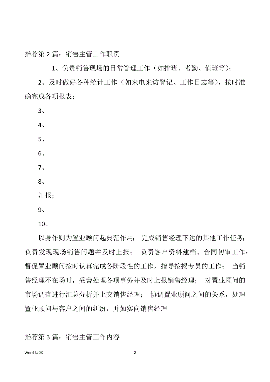 销售主管工作报告表格（多篇）_第2页