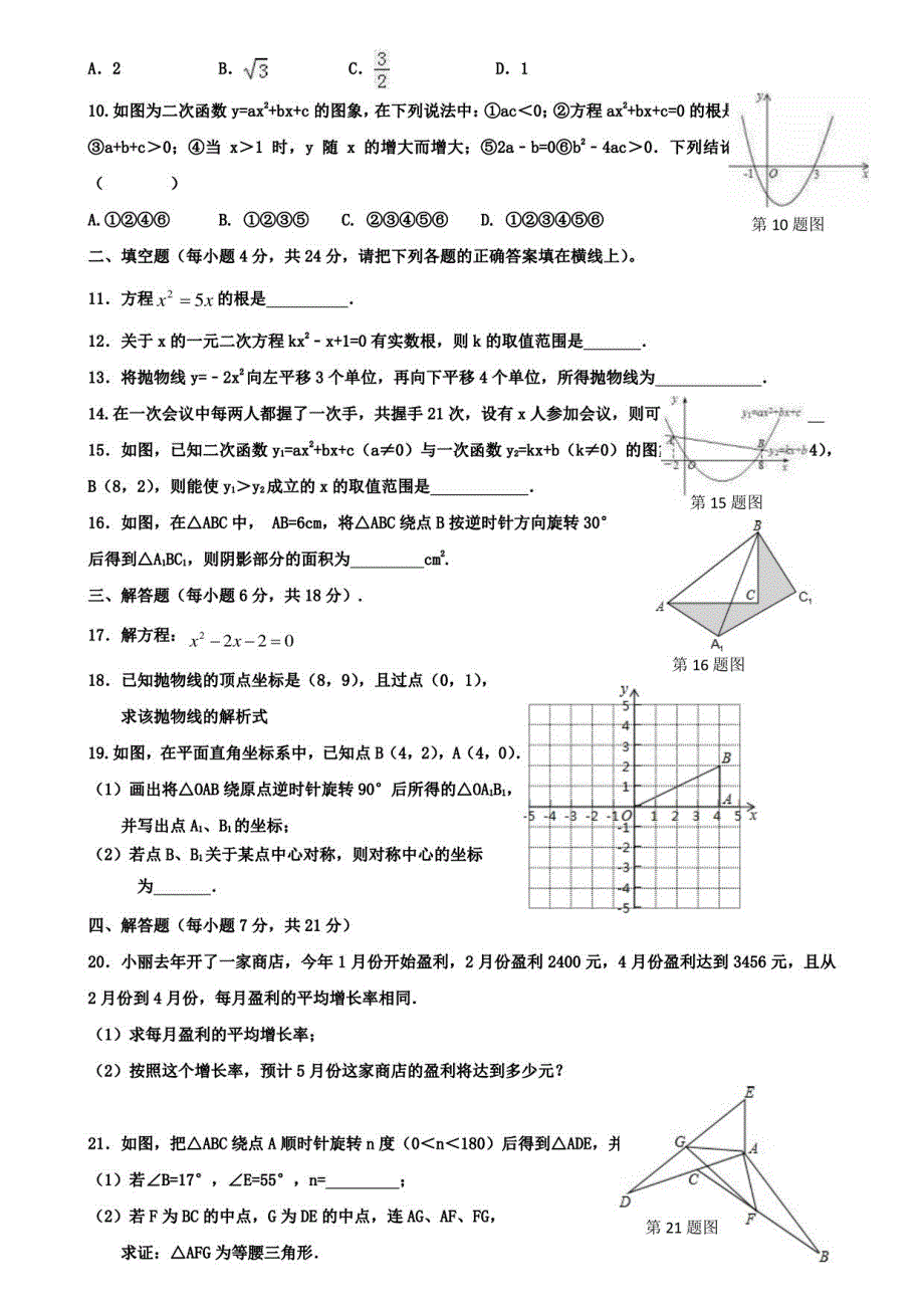 【10份合集】四川省南充市XX名校2022届九上数学期中模拟试卷_第2页