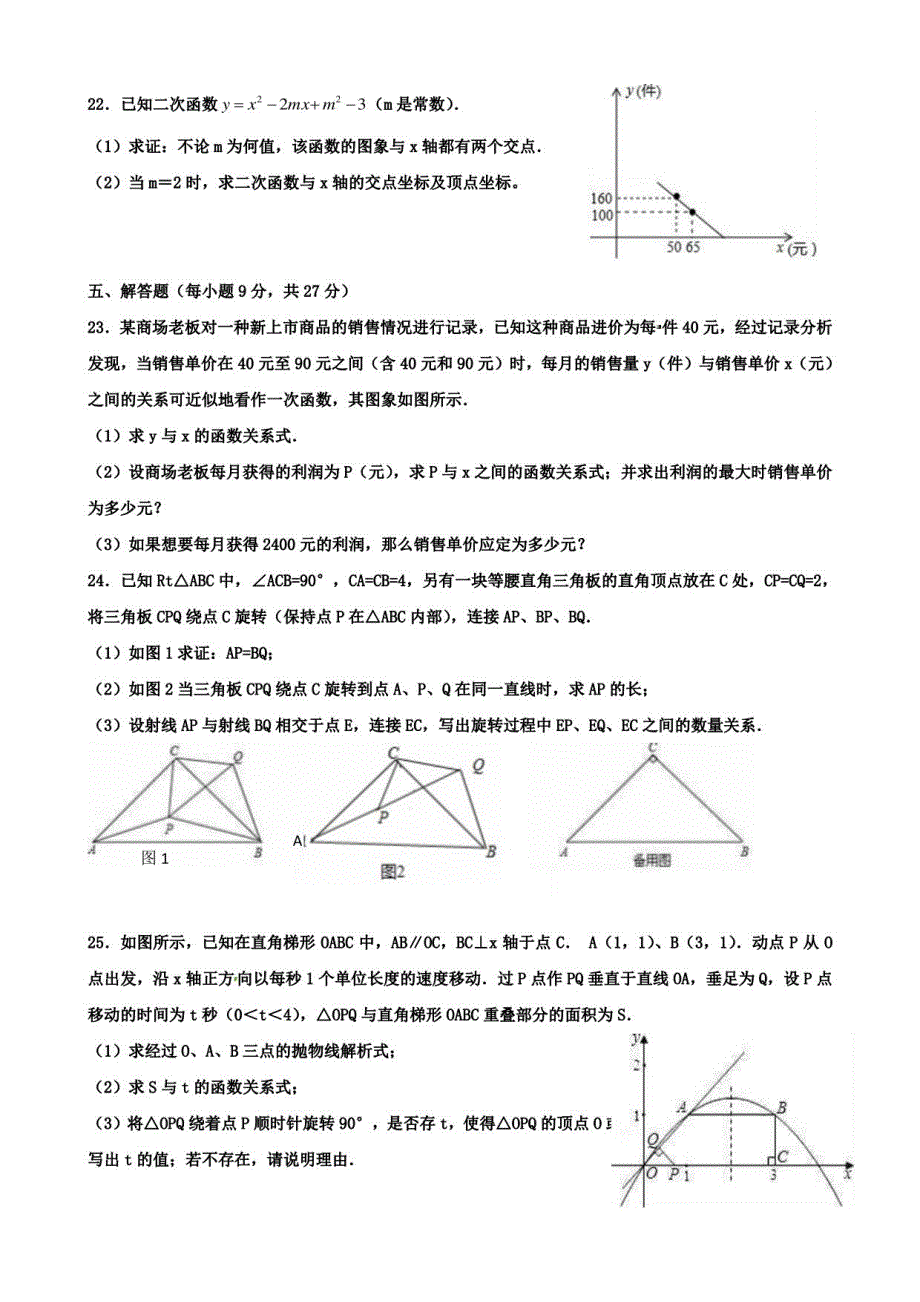 【10份合集】四川省南充市XX名校2022届九上数学期中模拟试卷_第3页