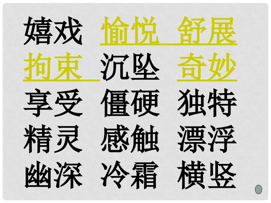 三年级语文上册 我爱你中国的汉字课件 长版_第4页