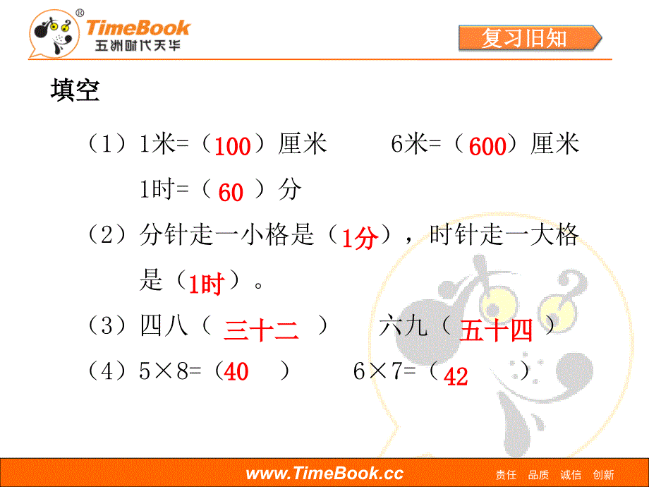 人教二上第八单元第2课时_第2页