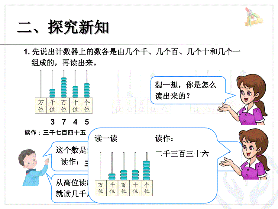 二年级下册数学万以内数的认识读数--写数ppt课件_第3页