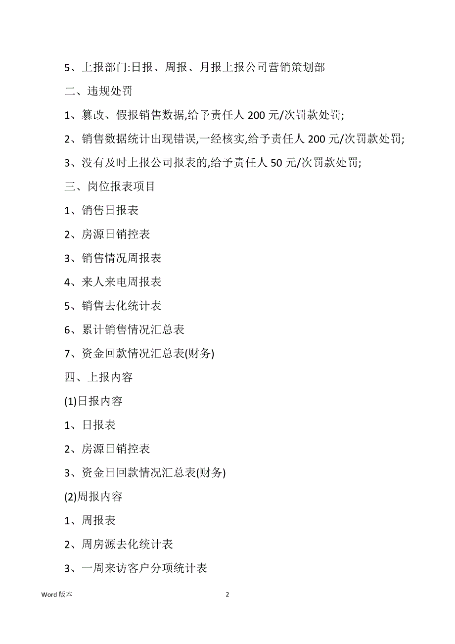 房地产销售每日工作报告表格（多篇）_第2页