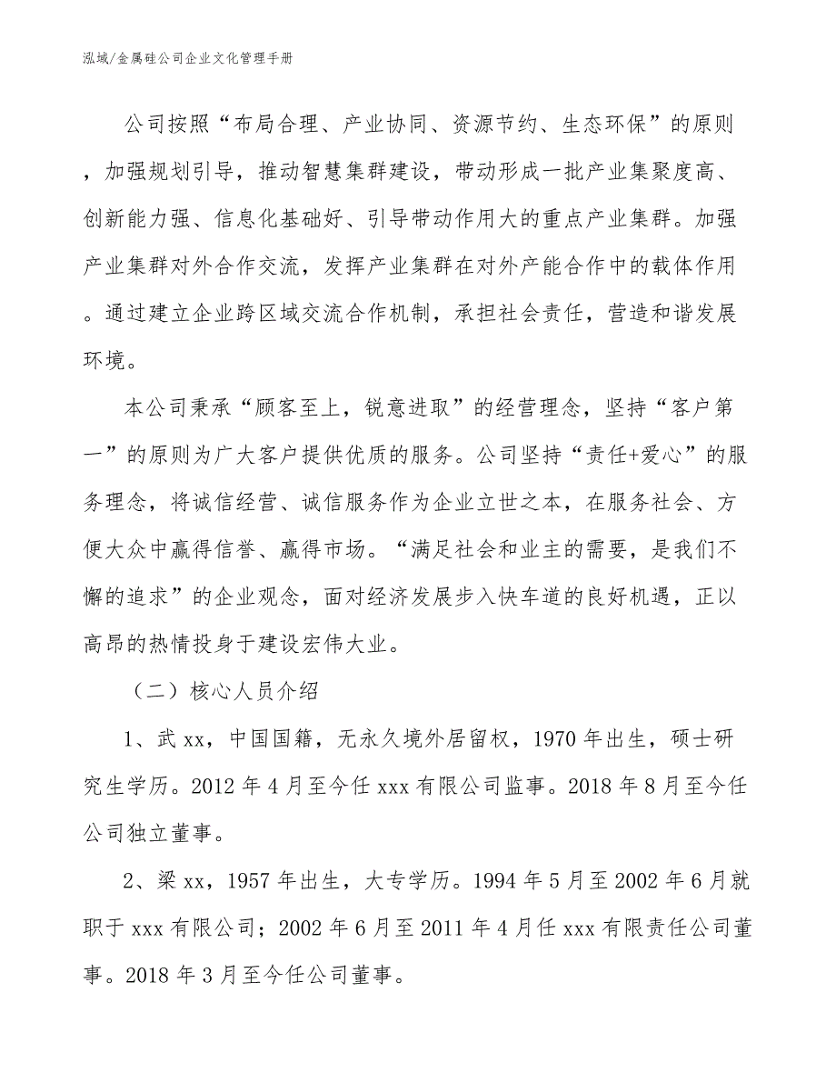 金属硅公司企业文化管理手册（参考）_第2页