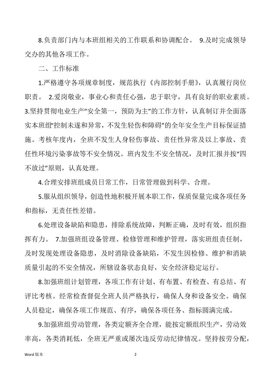 特种班组岗位职责（多篇）_第2页