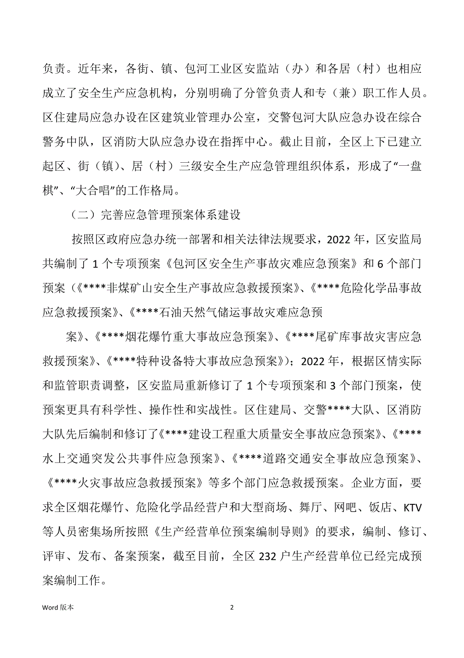 电梯应急表态讲话（多篇）_第2页