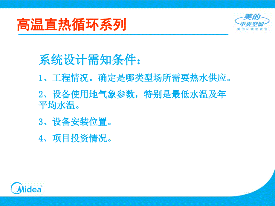 中央空调热水机方案设计_第3页