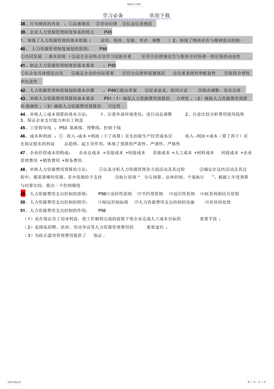 2022年第一章人力资源规划小知识点_第3页