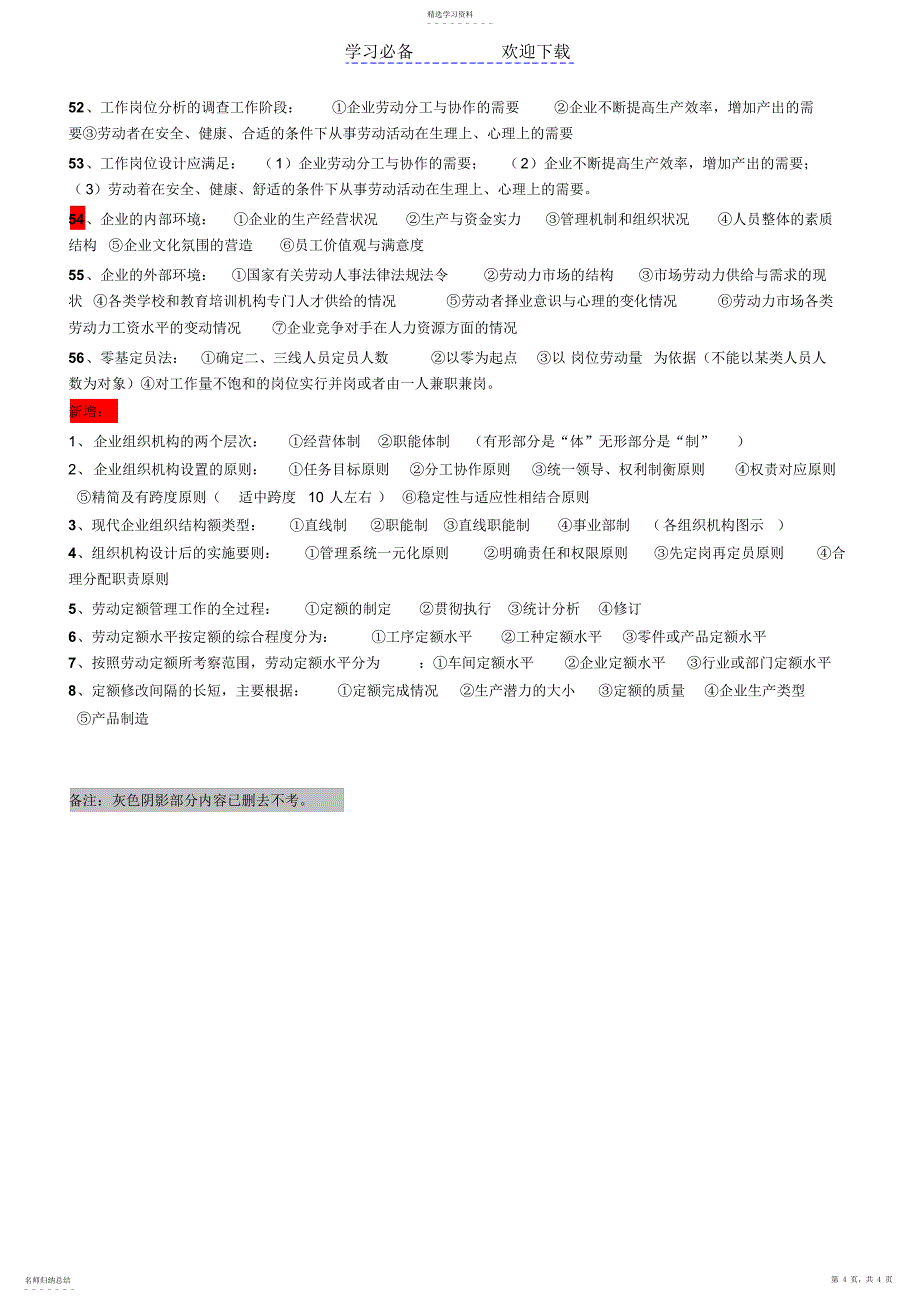 2022年第一章人力资源规划小知识点_第4页