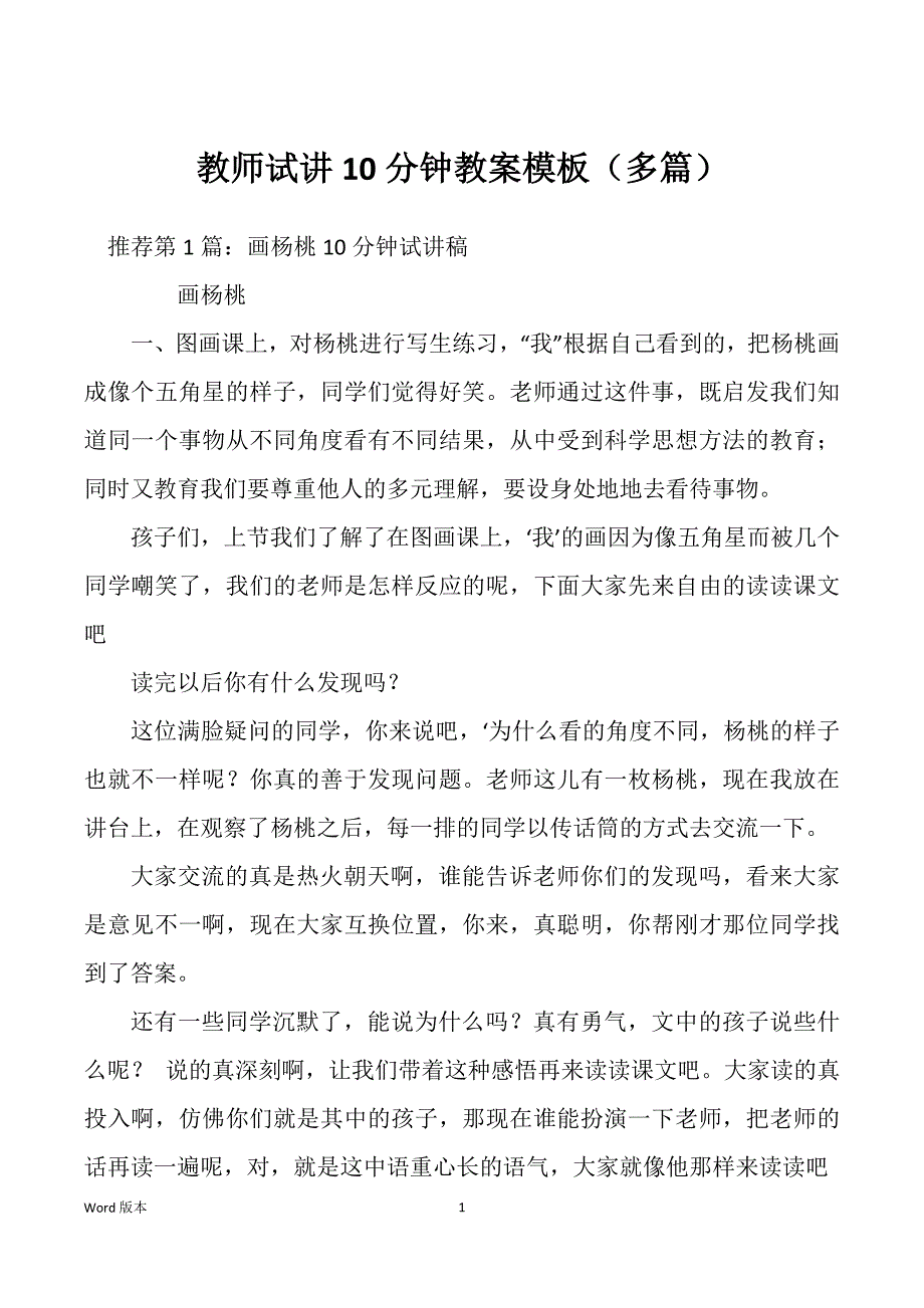 教师试讲10分钟教案模板（多篇）_第1页