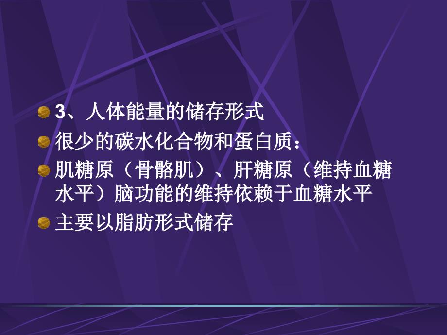 营养师培训营养学基础2能量教学提纲_第4页