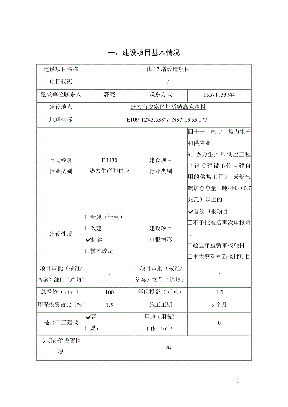 化17增改造项目环评报告表_第2页