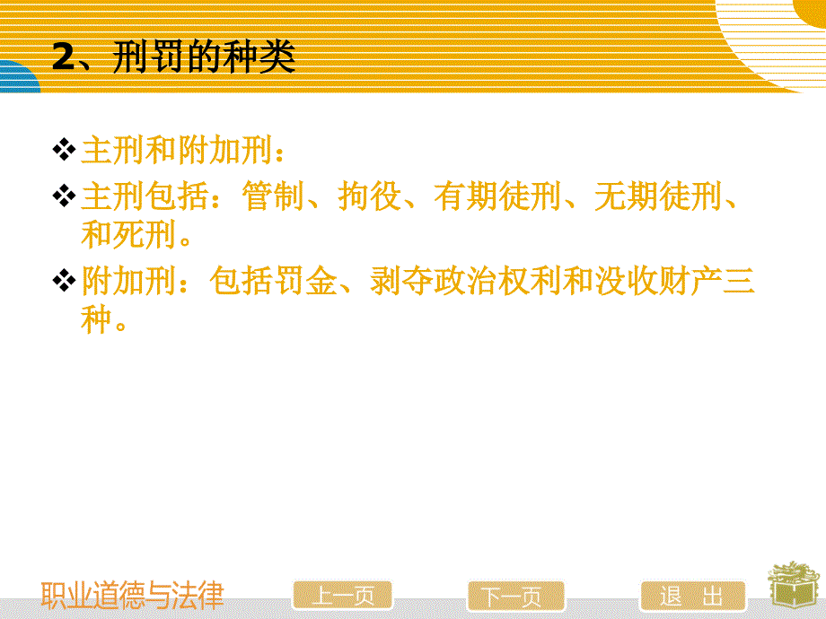 职业道德与法律第十课避免误入犯罪歧途_第4页