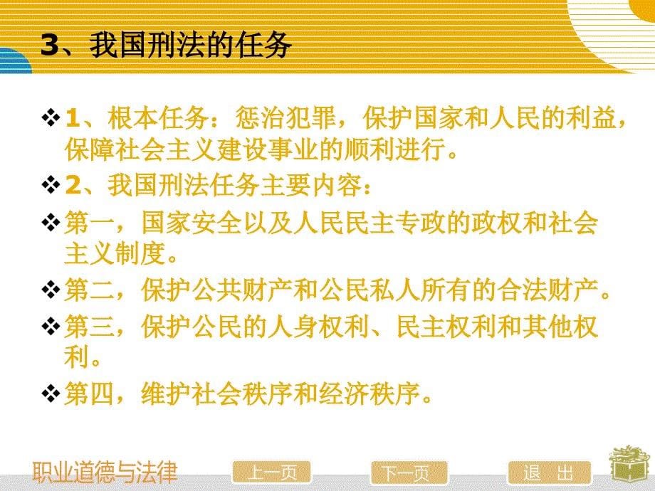 职业道德与法律第十课避免误入犯罪歧途_第5页