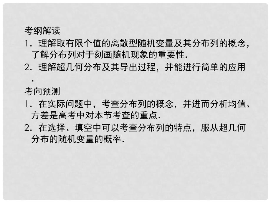 高三数学一轮复习 127离散型随机变量及其分布列课件（北师大版）_第3页