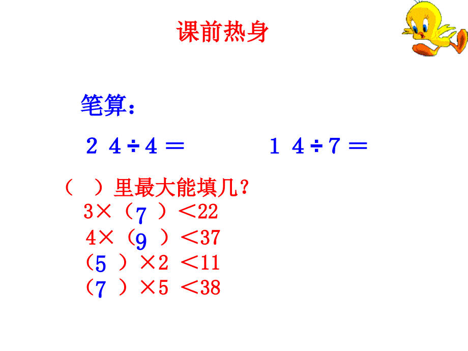 有余数的除法_第2页