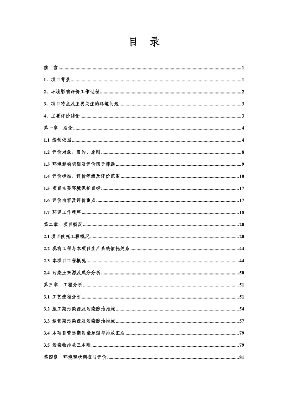 华新环境工程（秭归）有限公司水泥窑协同处置污染土项目环境影响报告书_第1页