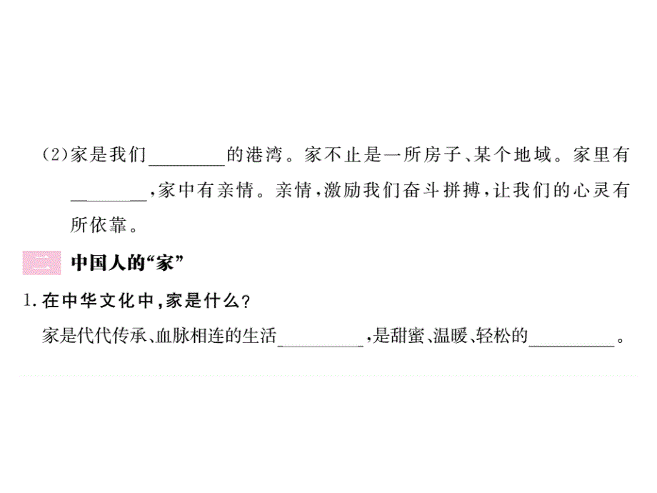 人教版政治七年级上同步训练第7课-第1课时--家的意味课件_第3页