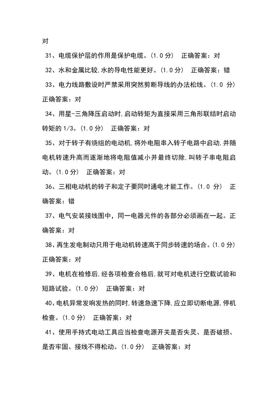 2021年特种操作低压电工作业初训模拟试卷及答案（7套）_第4页