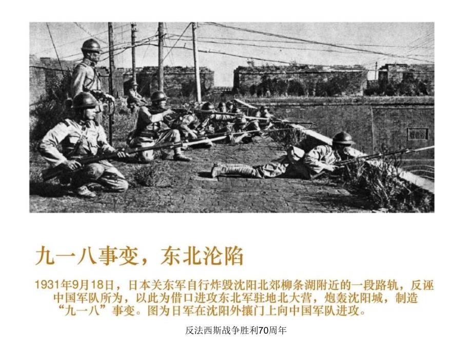 反法西斯战争胜利70周年课件_第2页