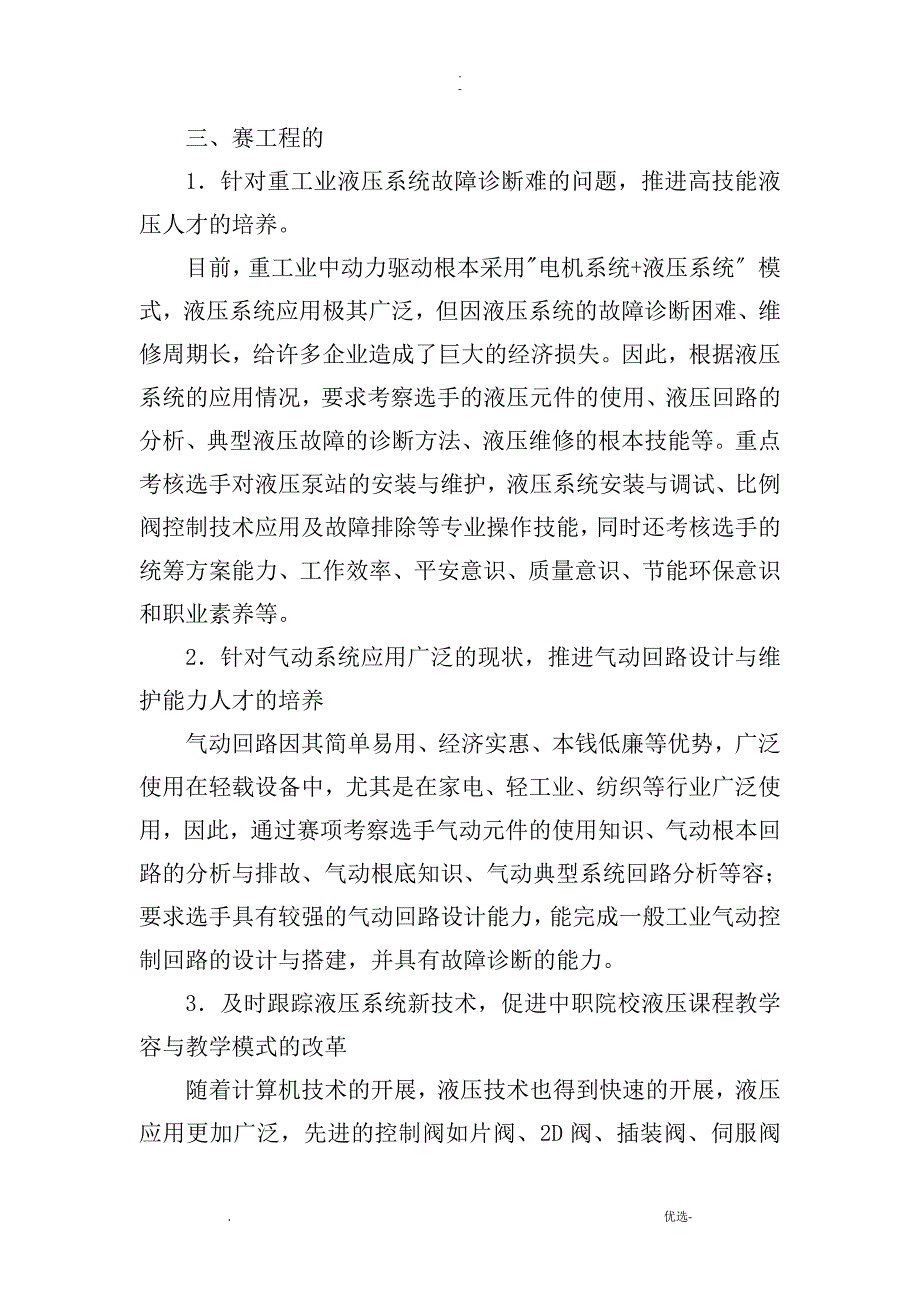 2019全国职业院校技能大赛液压与气动系统装调与维护项目申报方案_第2页