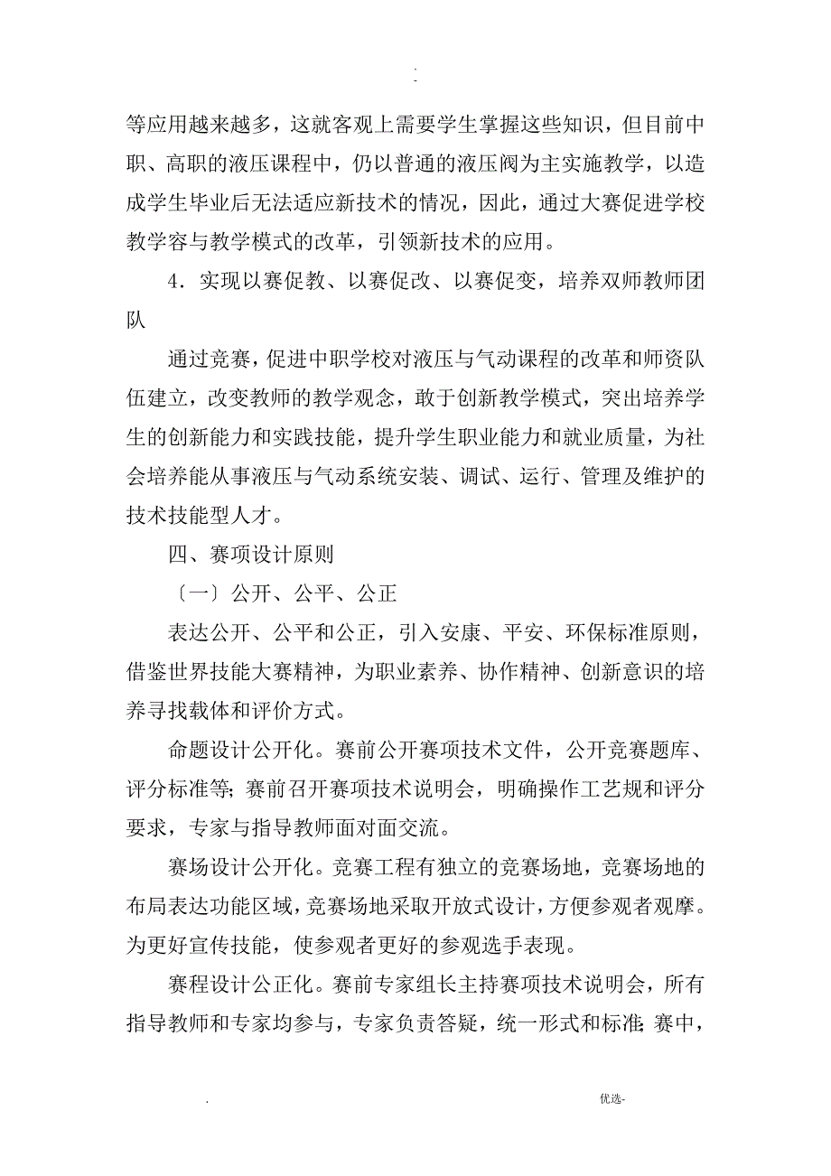 2019全国职业院校技能大赛液压与气动系统装调与维护项目申报方案_第3页