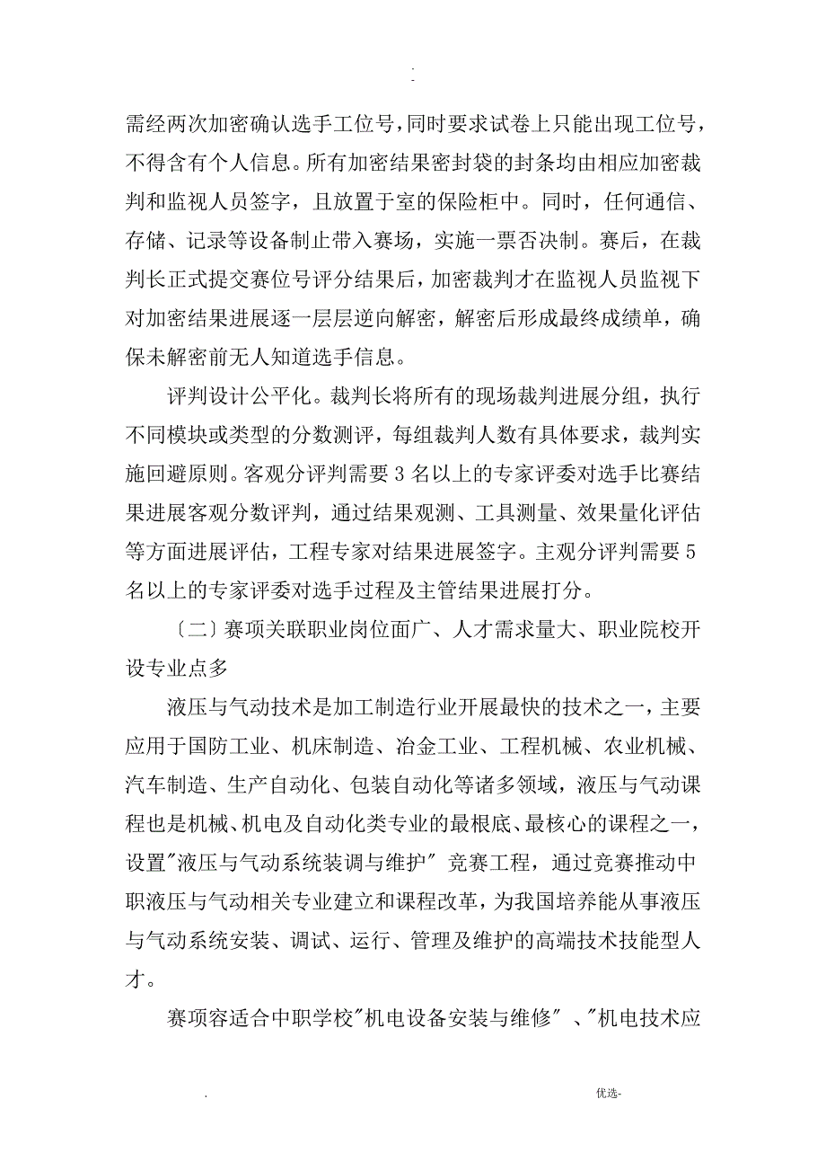 2019全国职业院校技能大赛液压与气动系统装调与维护项目申报方案_第4页