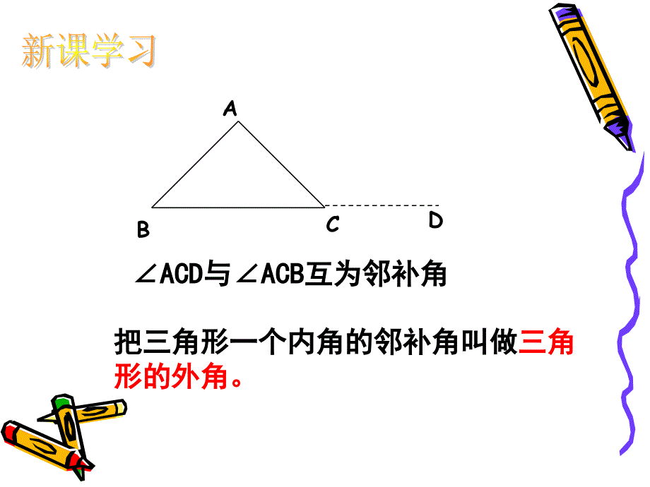 三角形外角和_第2页