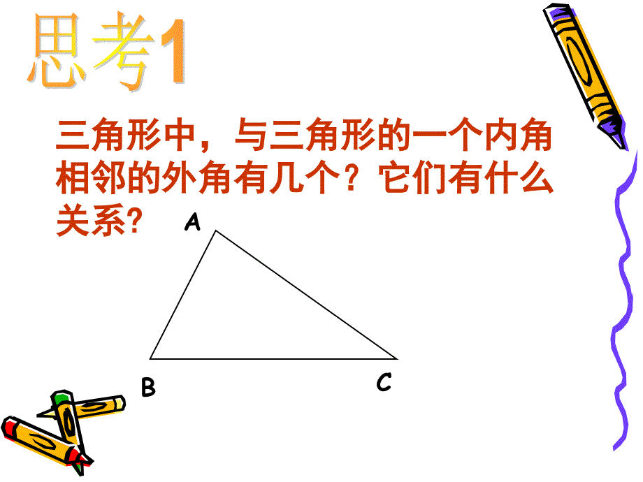 三角形外角和_第3页