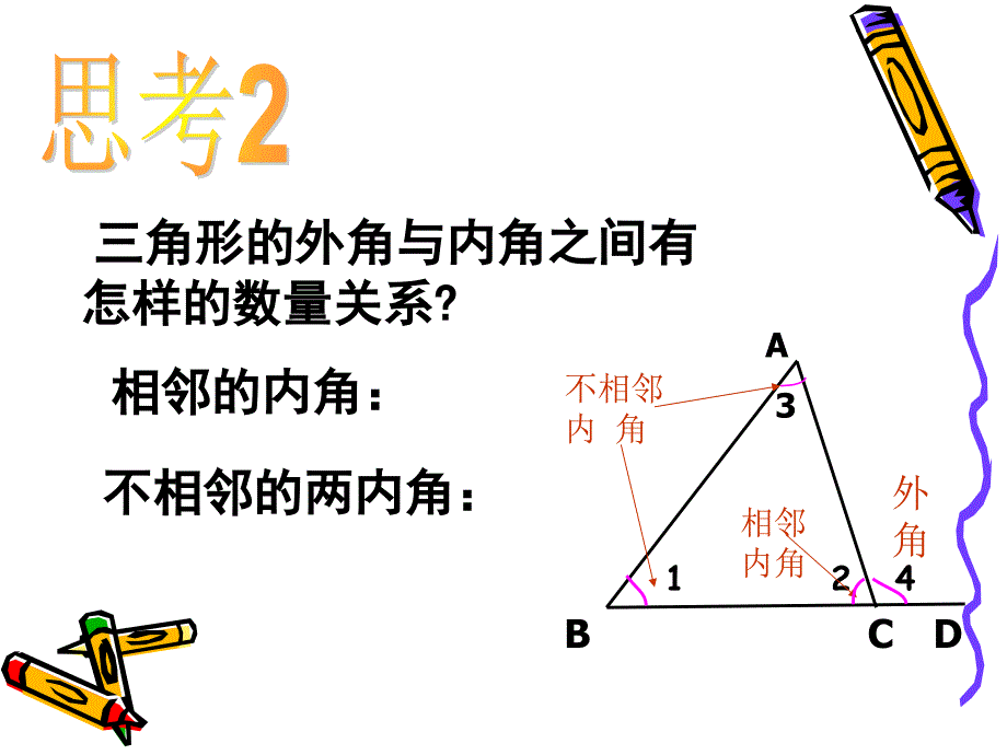 三角形外角和_第4页