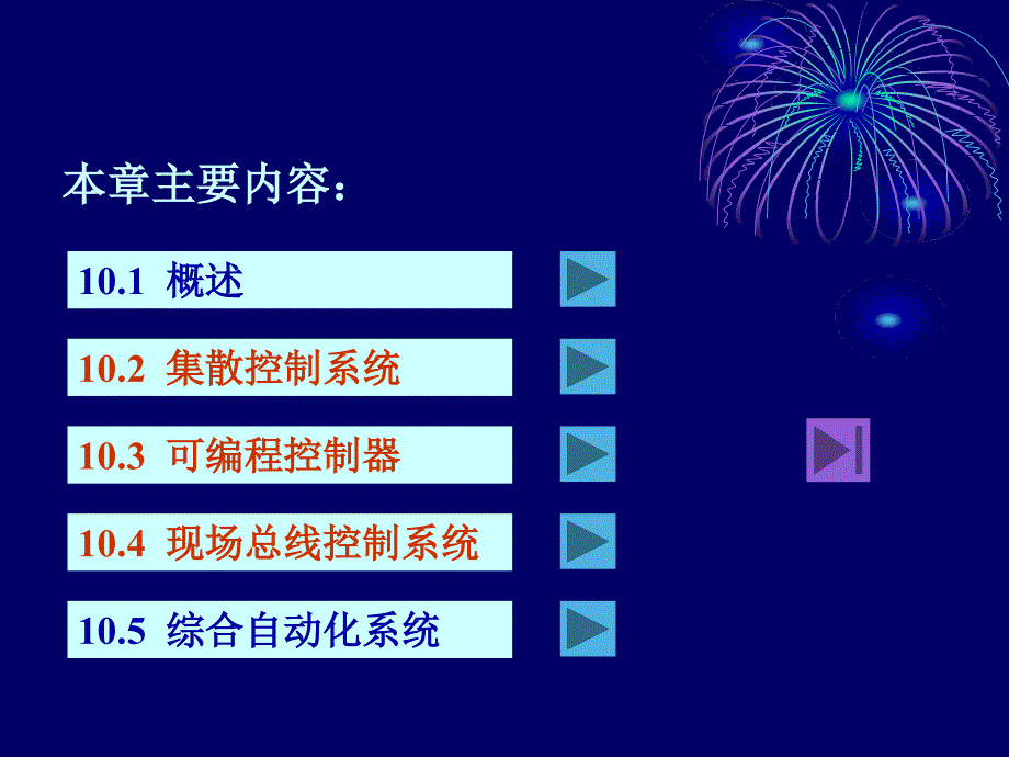 计算机控制系统_第3页