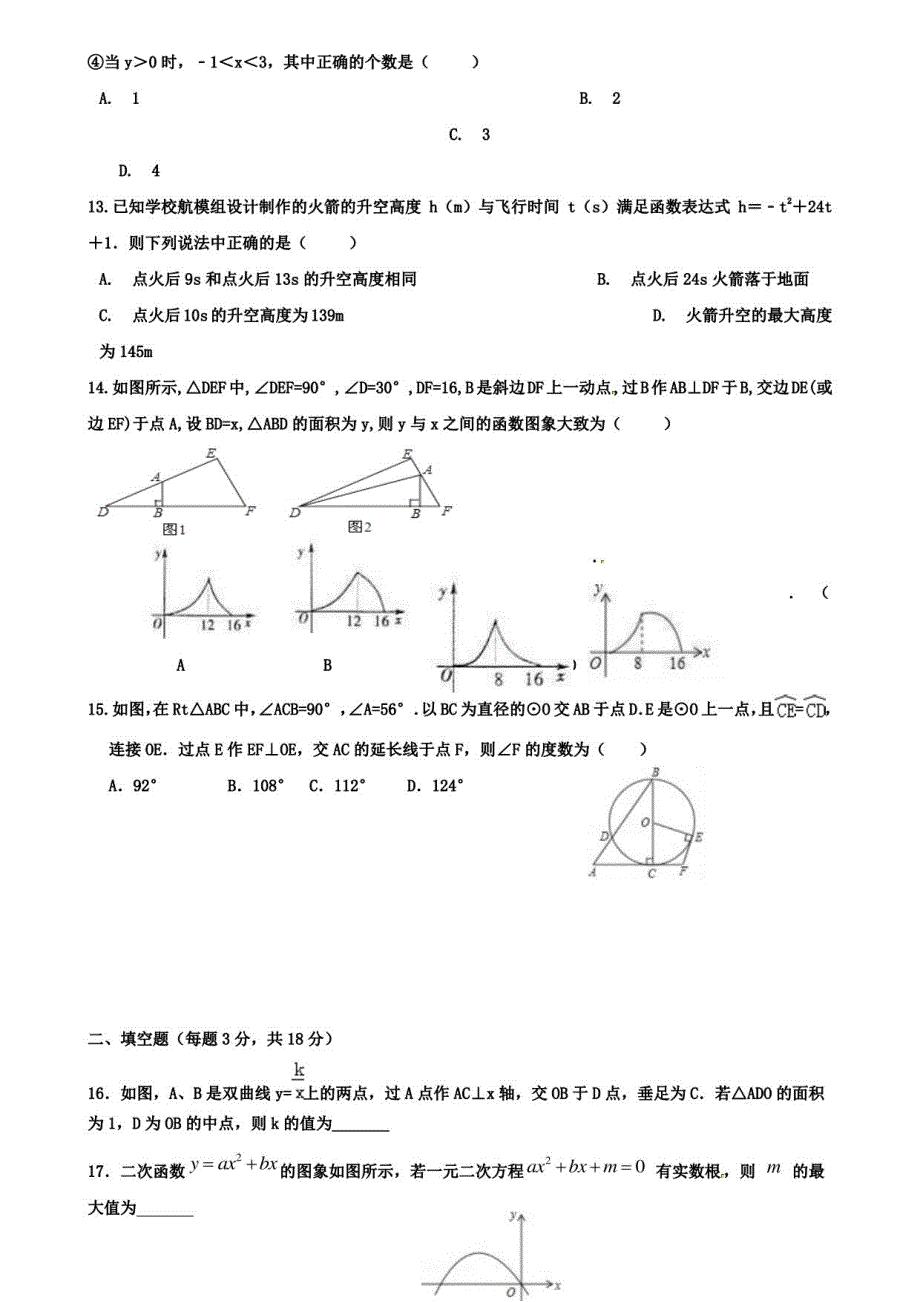 【10份合集】安徽省五河县联考2022届九上数学期中模拟试卷_第3页