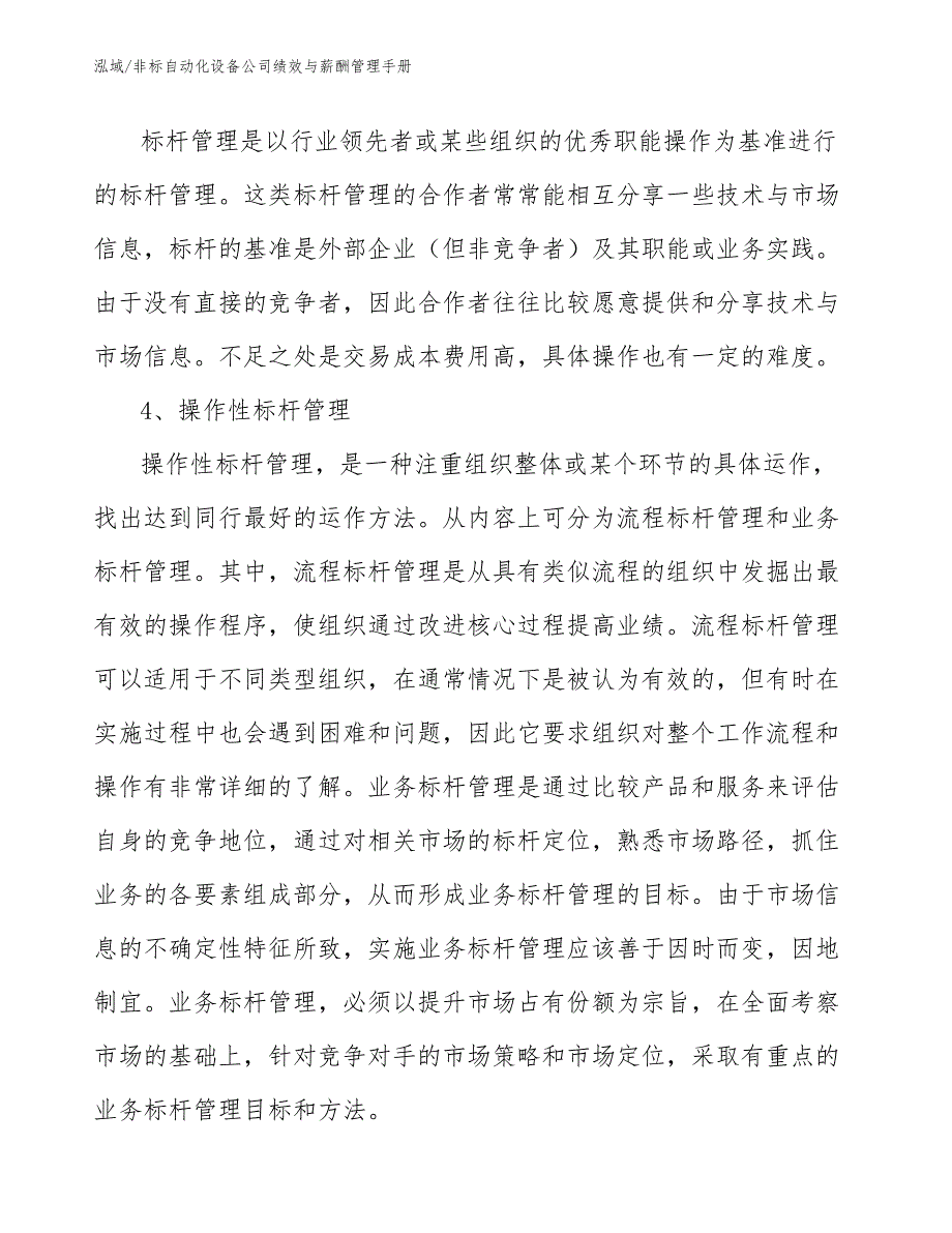 非标自动化设备公司绩效与薪酬管理手册_参考_第4页