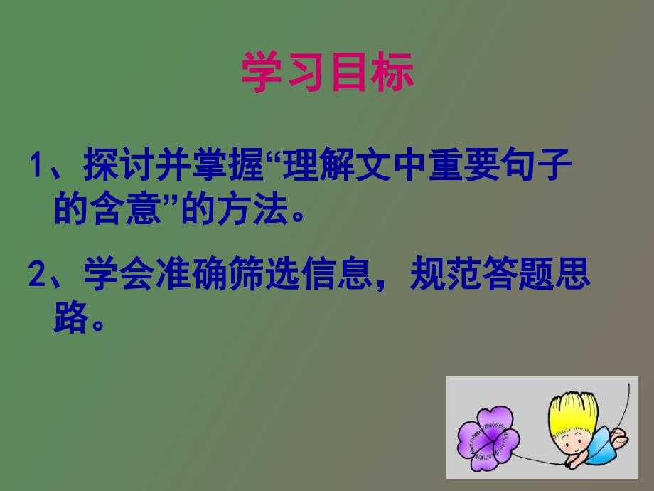 散文阅读理解文中重要句子的含意_第2页