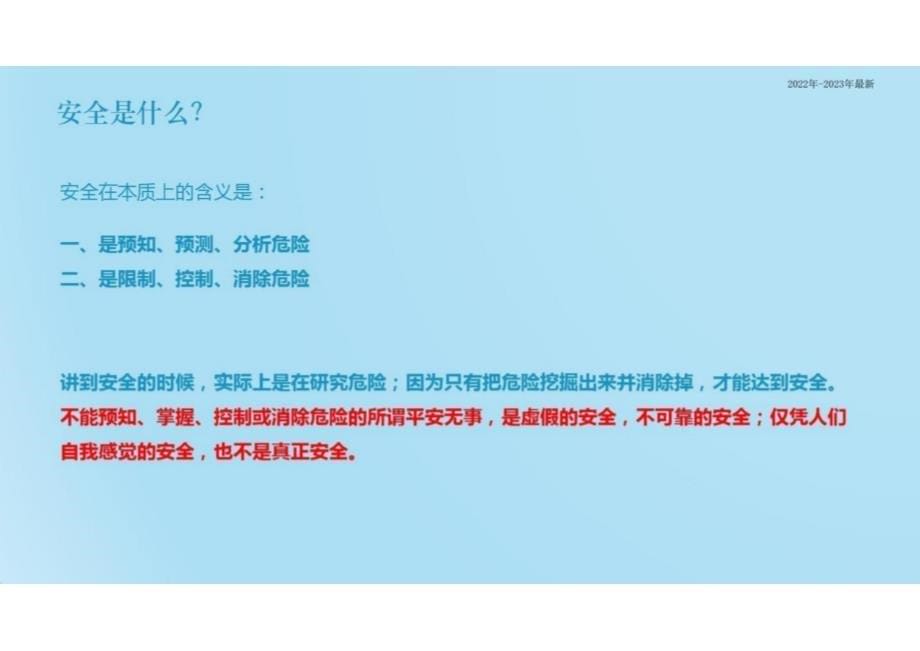 2022年-2023年春节假期复工安全培训_第5页