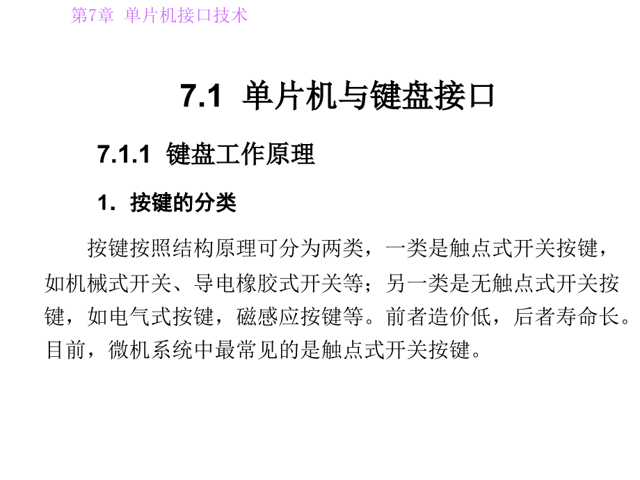 《片机接口技术》PPT课件_第2页