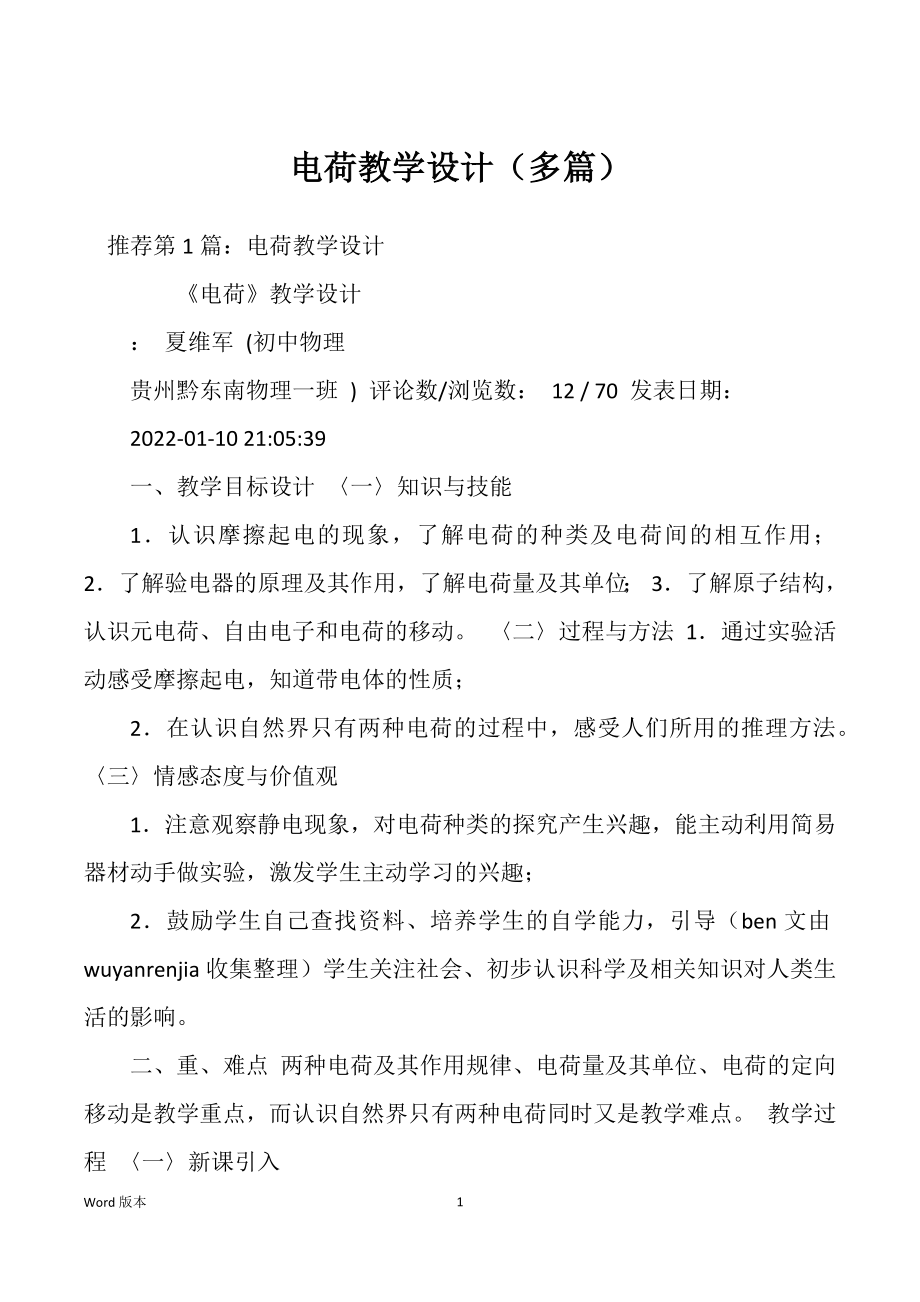 电荷教学设计（多篇）_第1页