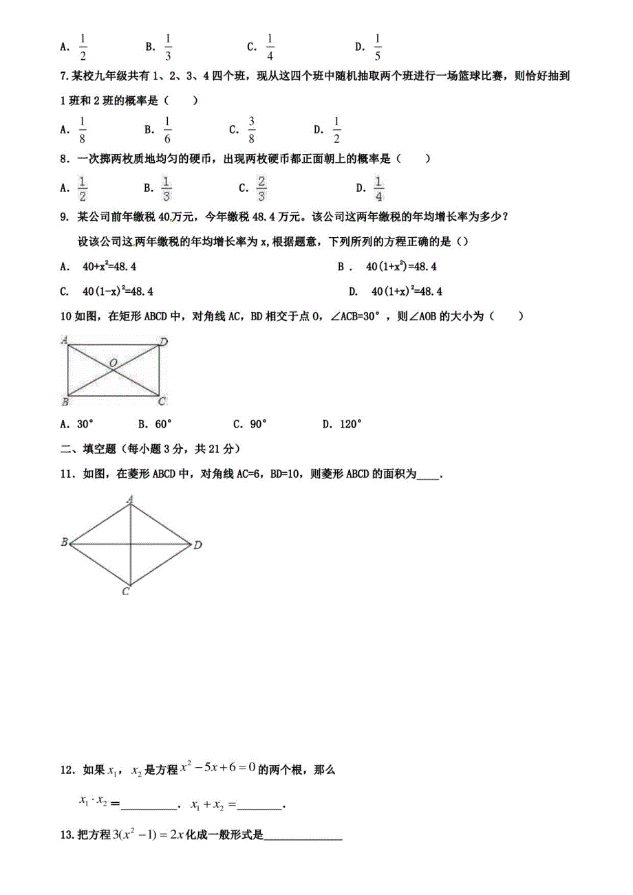 【10份合集】山东省枣庄市第四十一中学2022届九上数学期中模拟试卷_第2页