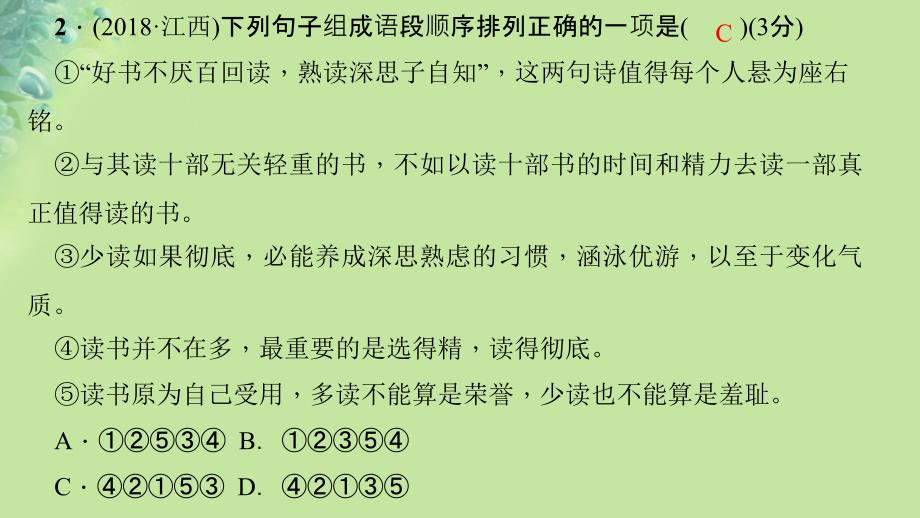 八年级语文上册 专题四 句子的排序、衔接与仿写习题 新人教版_第3页