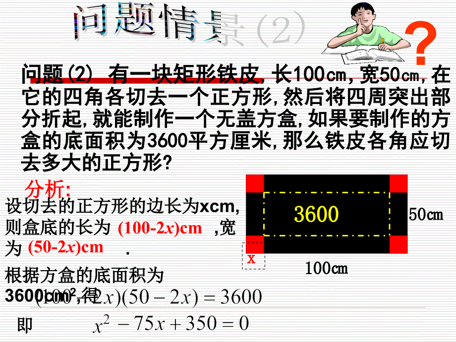 一元二次方程（1）课件_第4页